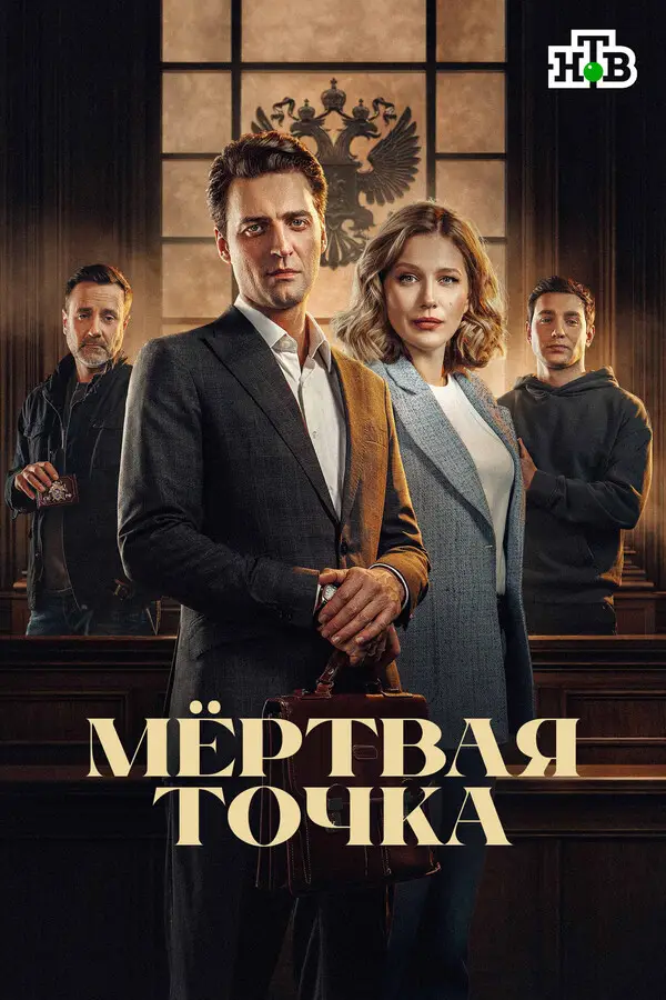 Мёртвая точка